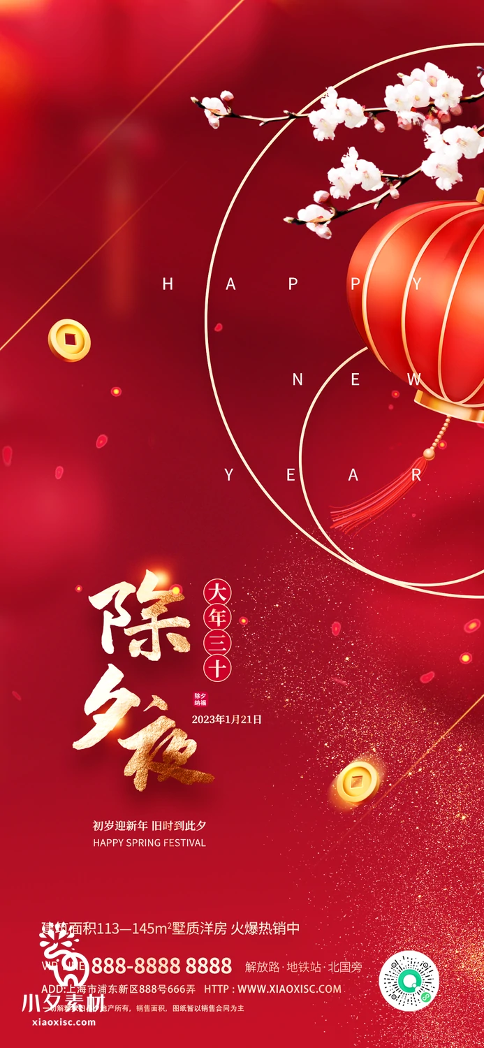 2023兔年新年传统节日年俗过年拜年习俗节气系列海报PSD设计素材【090】